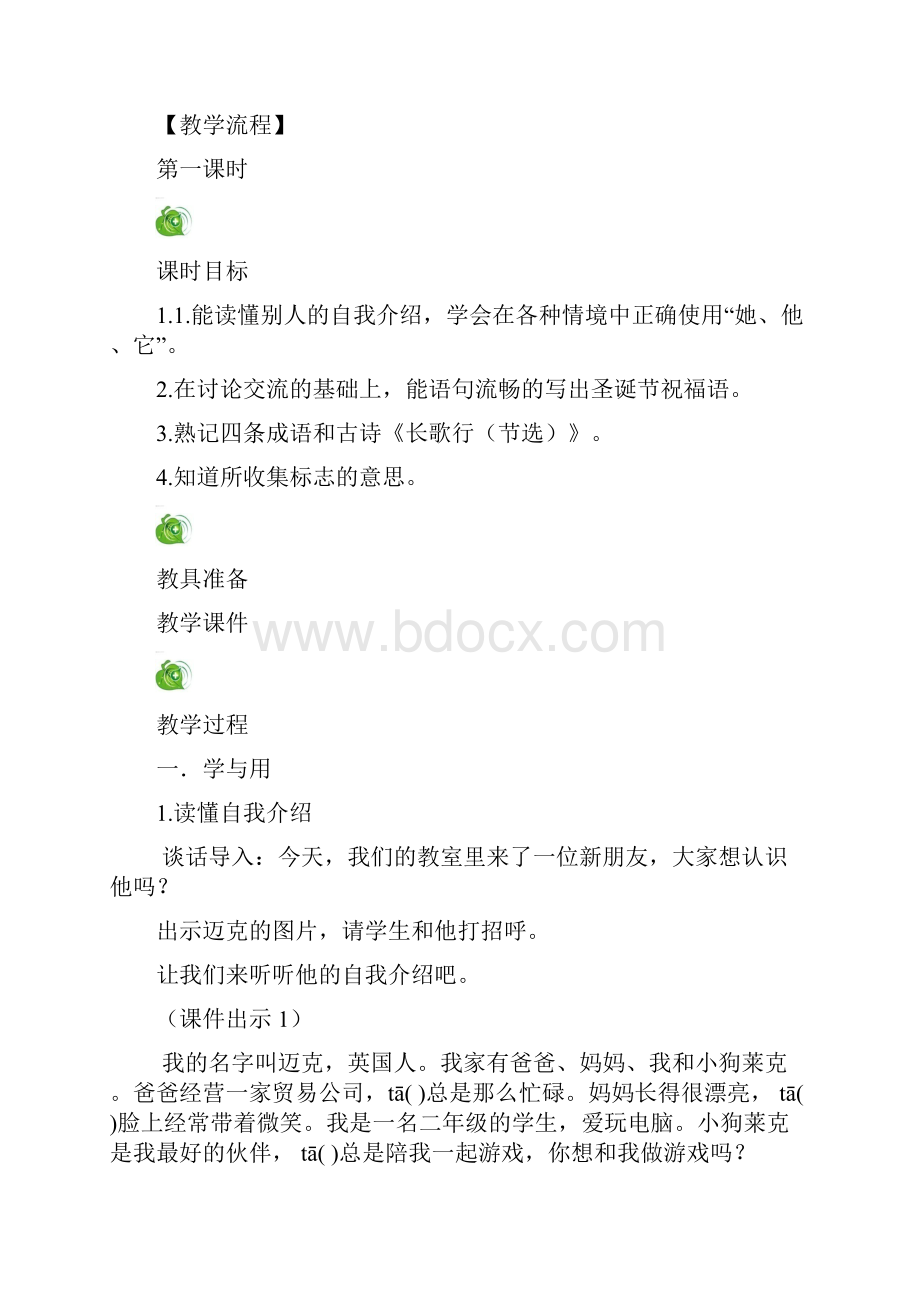 新版苏教版二年级语文上册练习7教案作业题及答案.docx_第2页