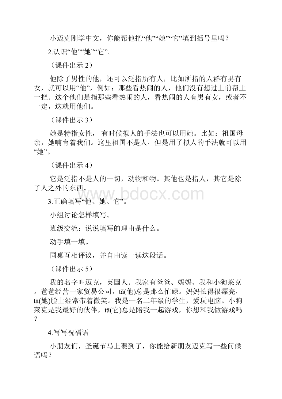 新版苏教版二年级语文上册练习7教案作业题及答案.docx_第3页