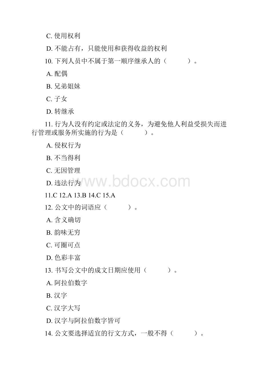 公共基础知识综合测试2.docx_第3页