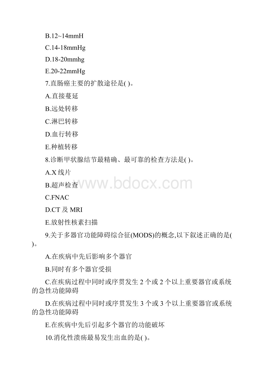 河南省《普通外科学》模拟卷第3套.docx_第3页