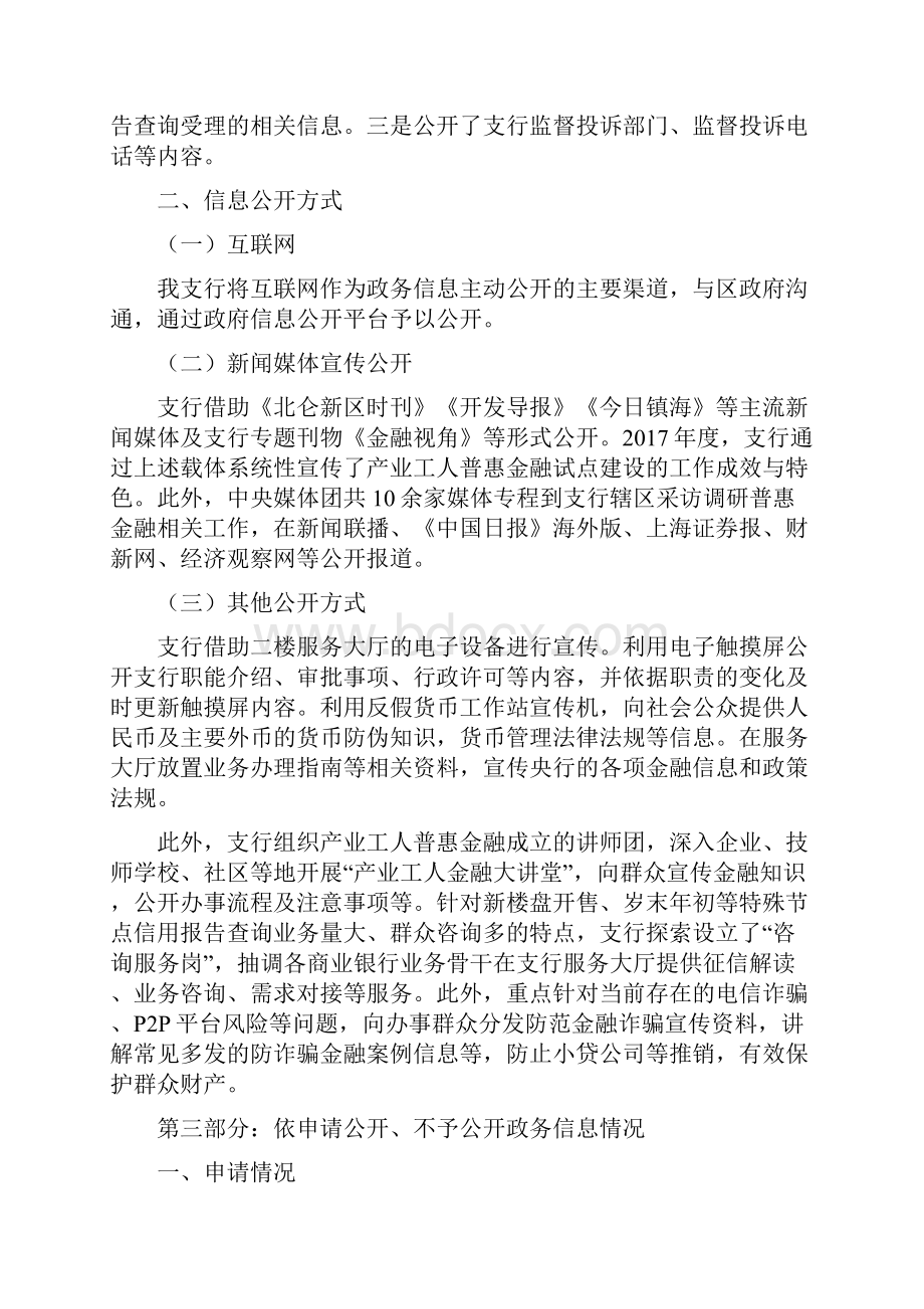 中国人民银行北仑支行.docx_第3页