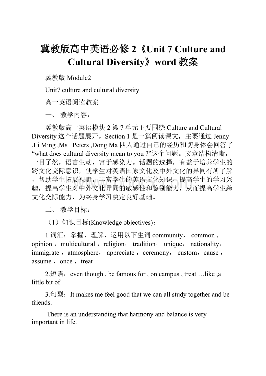 冀教版高中英语必修2《Unit 7 Culture and Cultural Diversity》word教案.docx_第1页