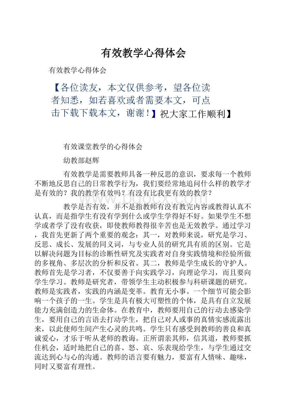 有效教学心得体会.docx