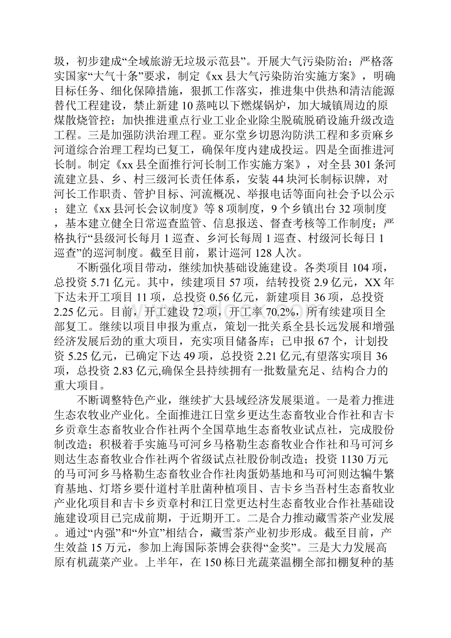 全县XX年上半年工作总结及下半年工作重点报告.docx_第2页