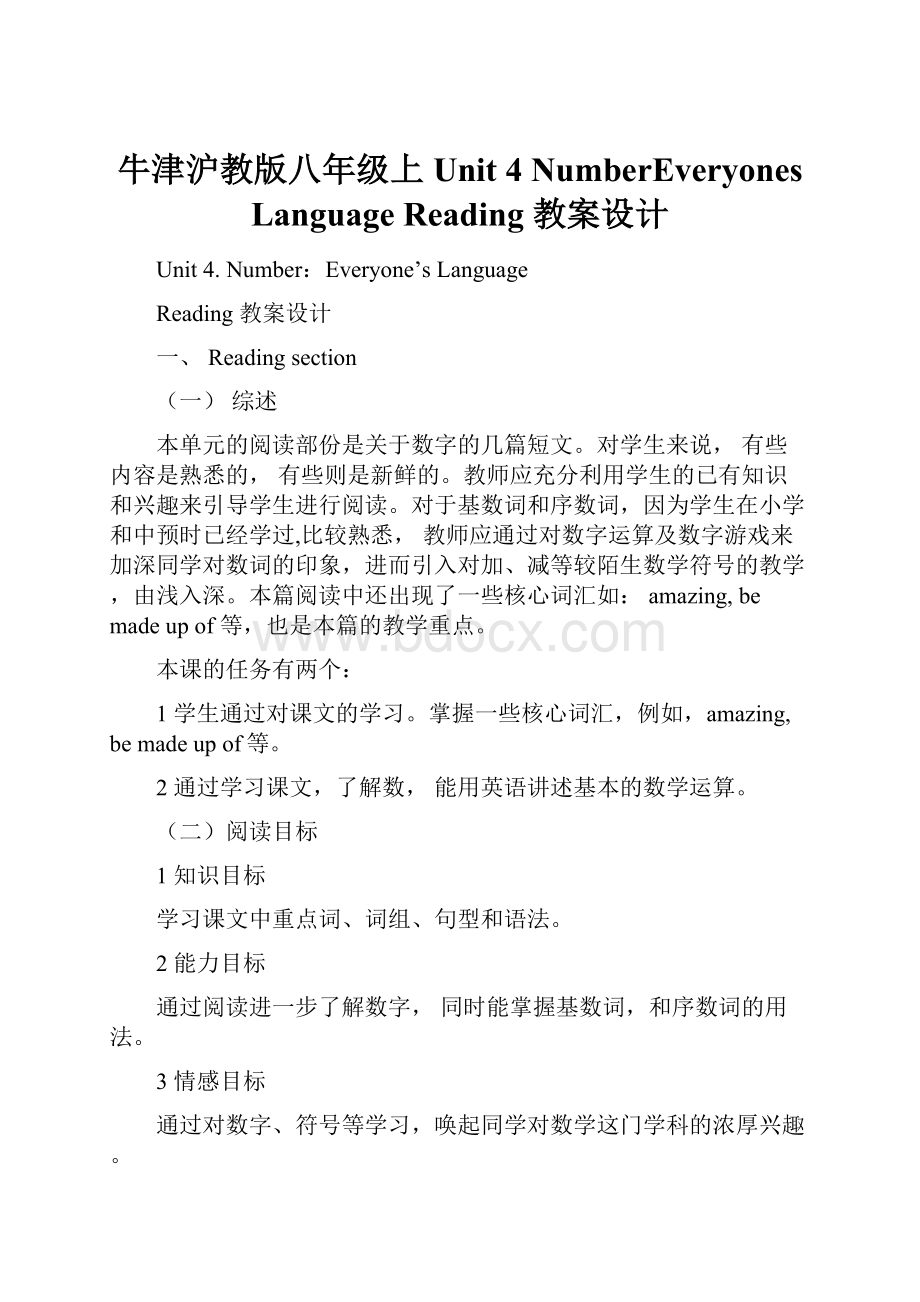 牛津沪教版八年级上Unit 4 NumberEveryones Language Reading 教案设计.docx