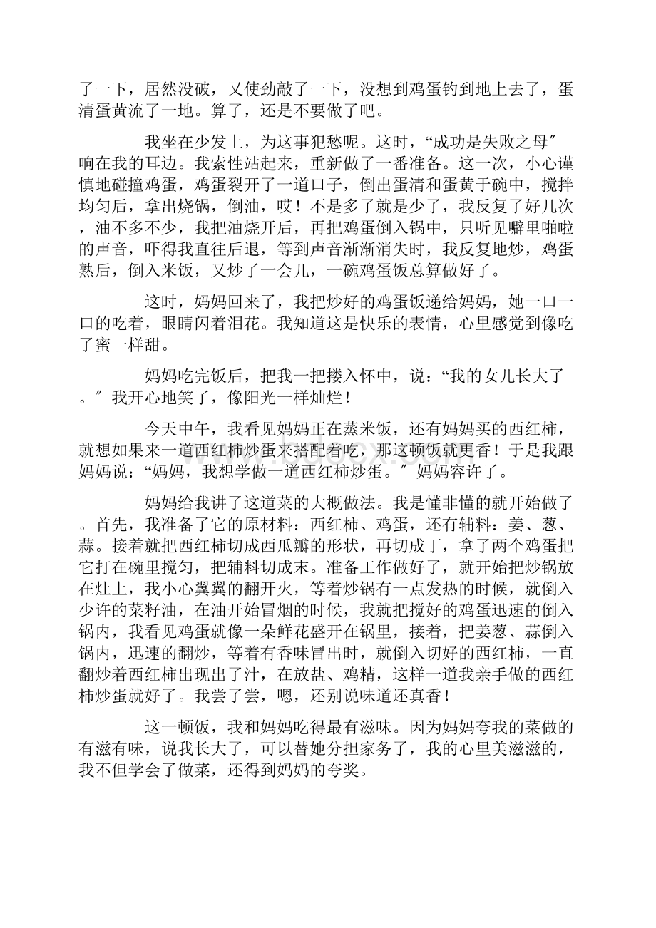 我学会了炒鸡蛋作文400字精选.docx_第2页