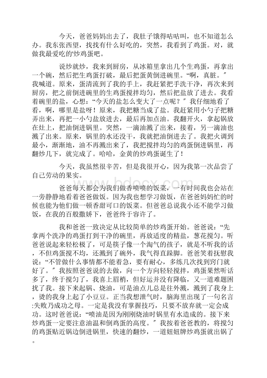 我学会了炒鸡蛋作文400字精选.docx_第3页