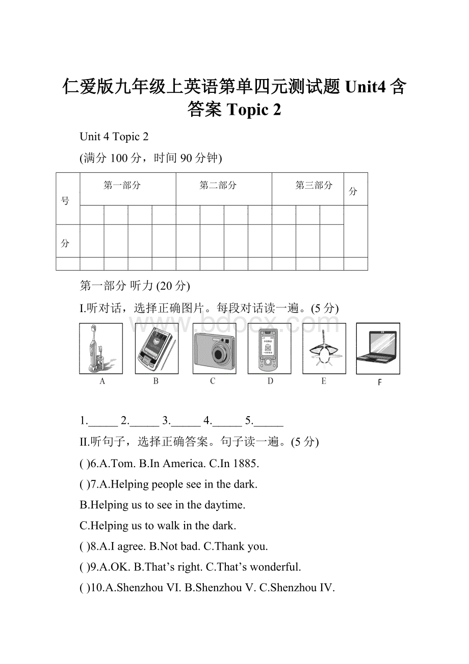 仁爱版九年级上英语第单四元测试题Unit4含答案Topic 2.docx