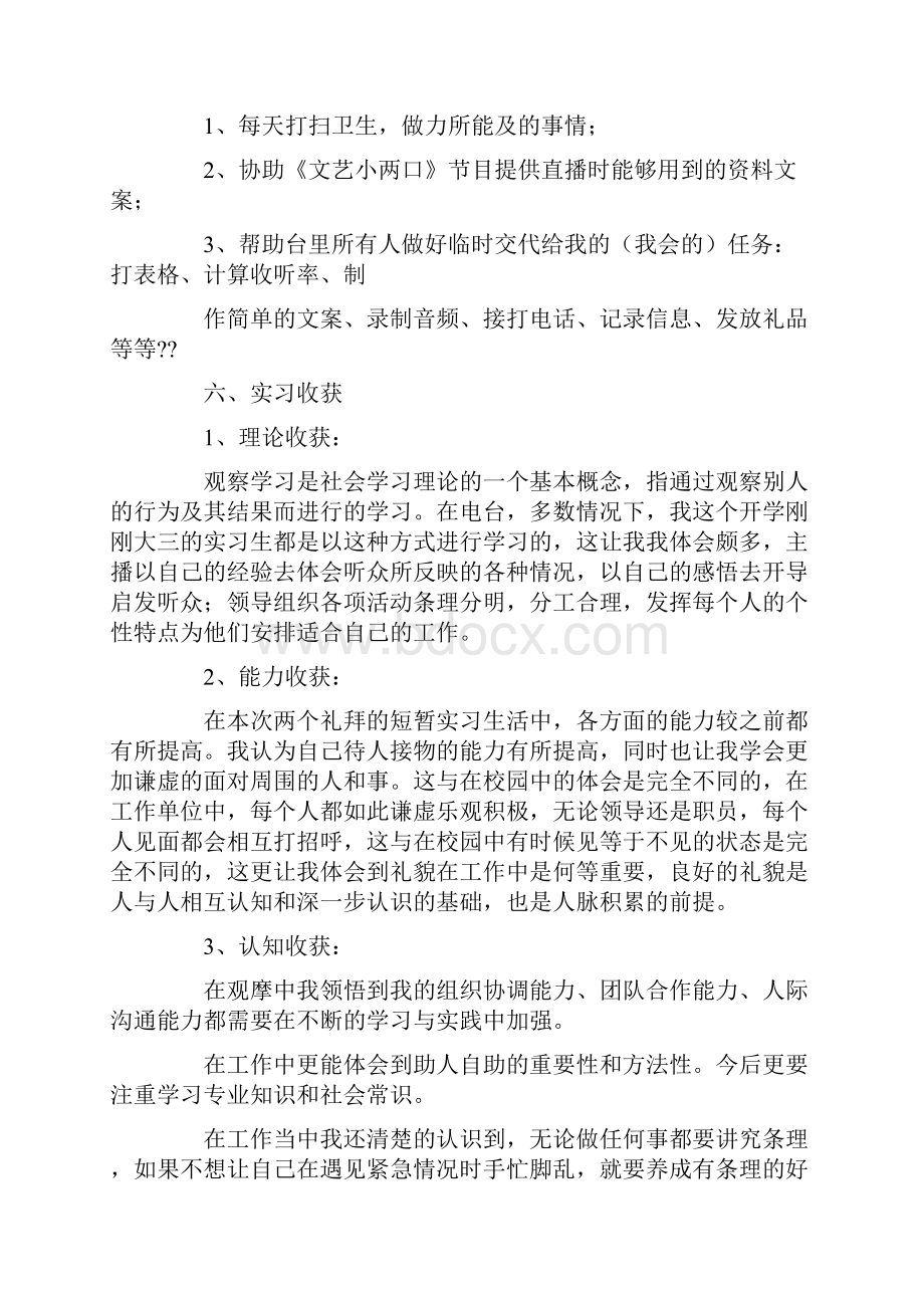 社工的实习报告八篇.docx_第2页