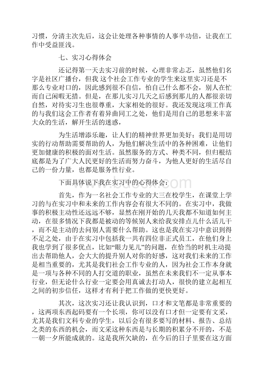 社工的实习报告八篇.docx_第3页