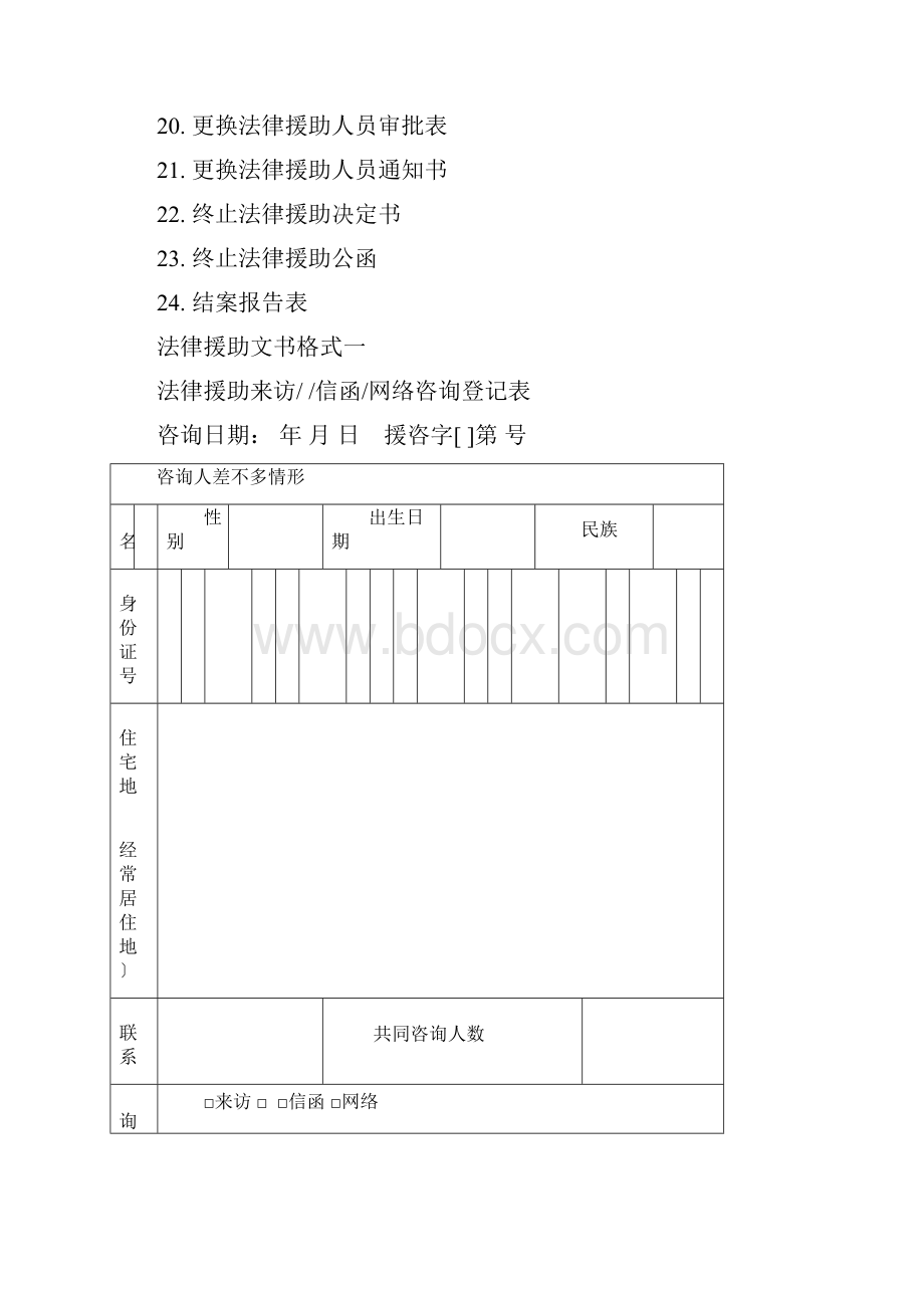 法律援助文书格式拟定.docx_第2页