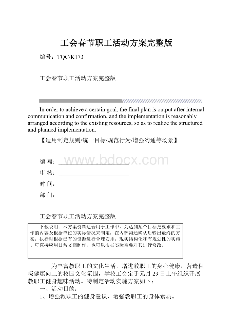 工会春节职工活动方案完整版.docx_第1页