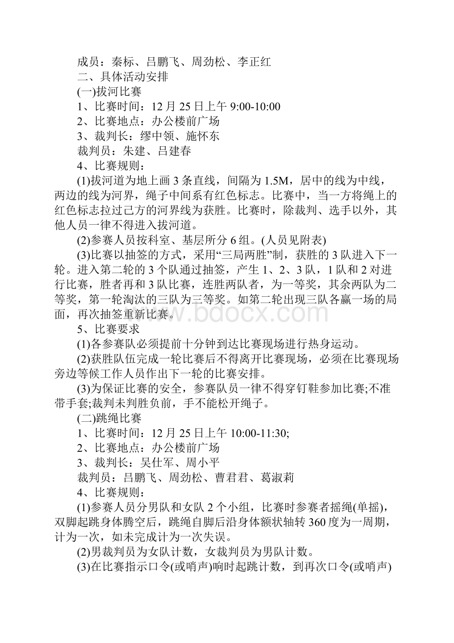 工会春节职工活动方案完整版.docx_第3页