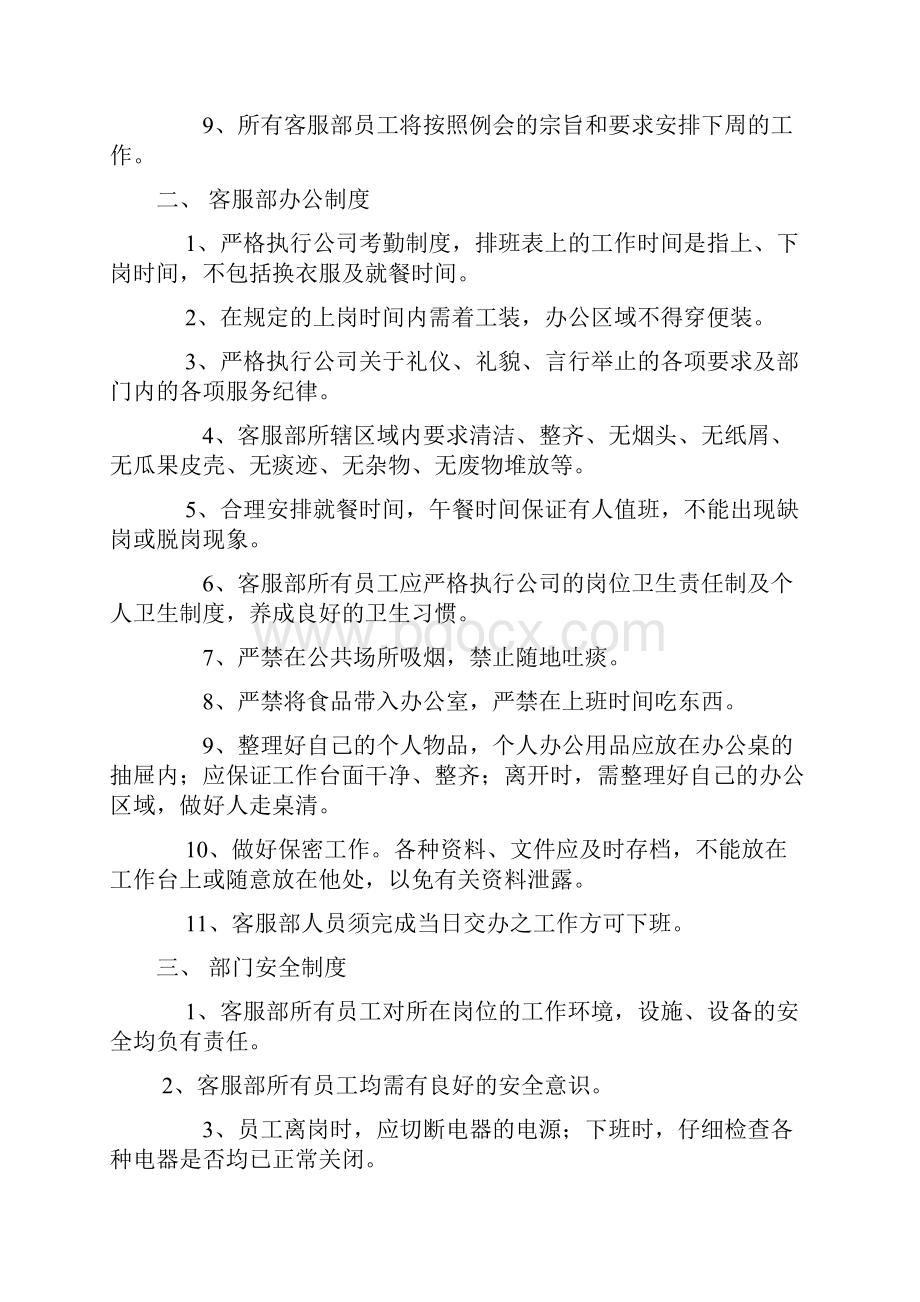 物业客服部管理制度教材.docx_第2页