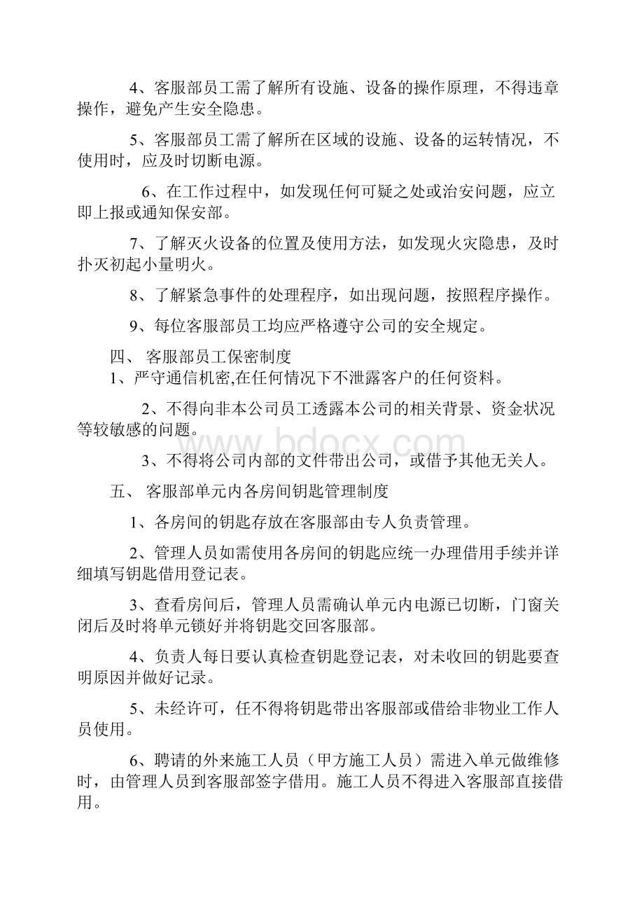 物业客服部管理制度教材.docx_第3页