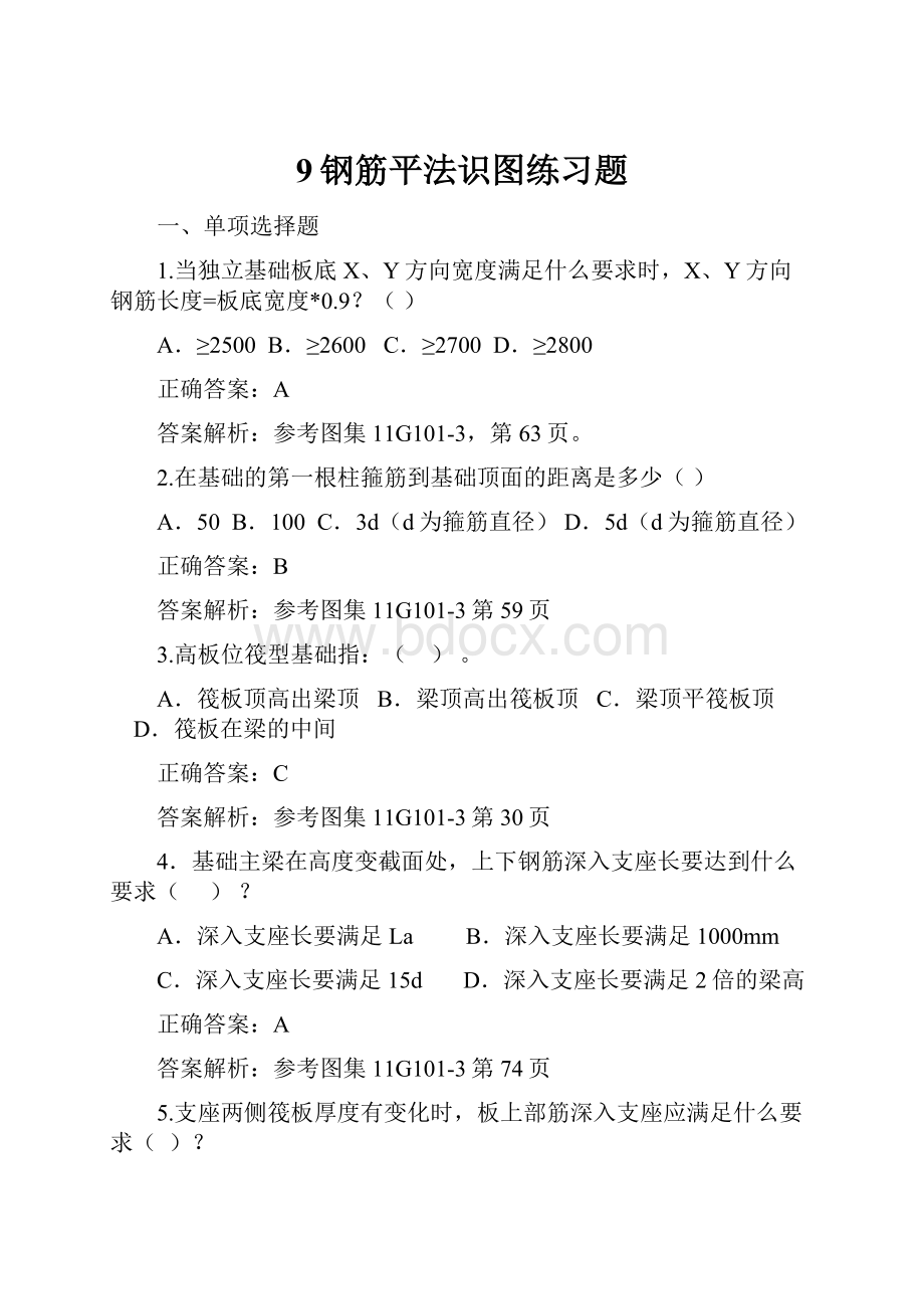 9钢筋平法识图练习题.docx_第1页