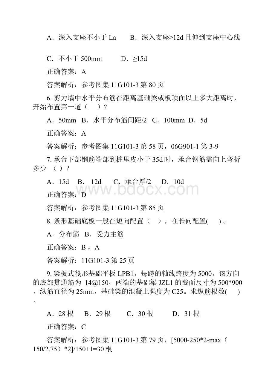 9钢筋平法识图练习题.docx_第2页