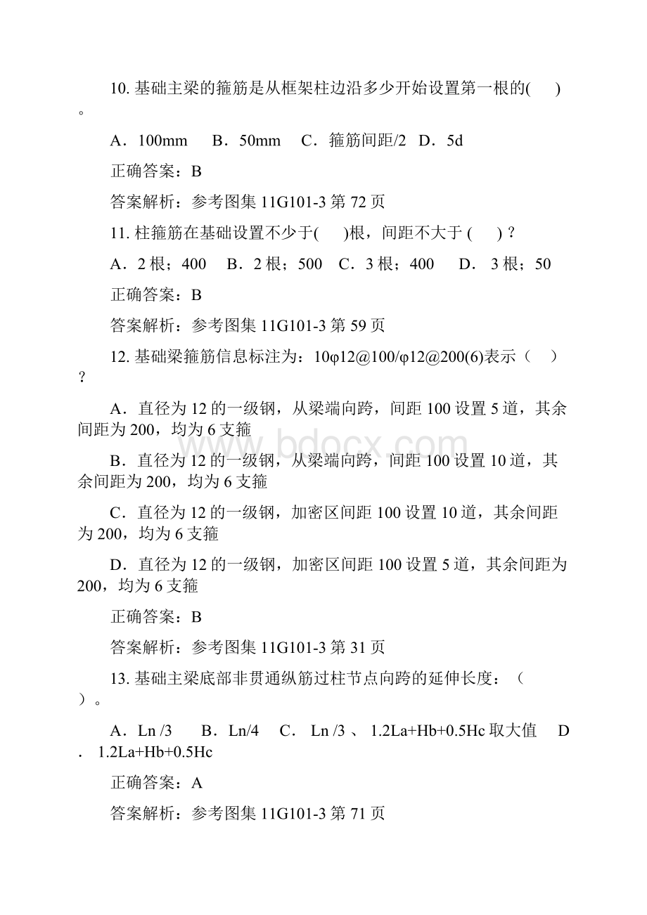 9钢筋平法识图练习题.docx_第3页