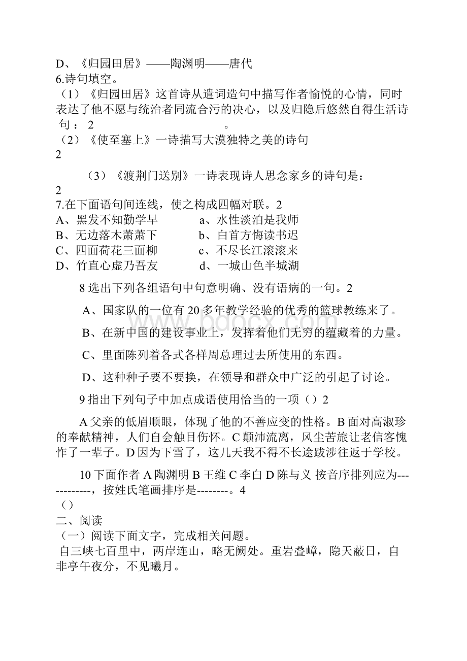 第六单元测试题.docx_第2页