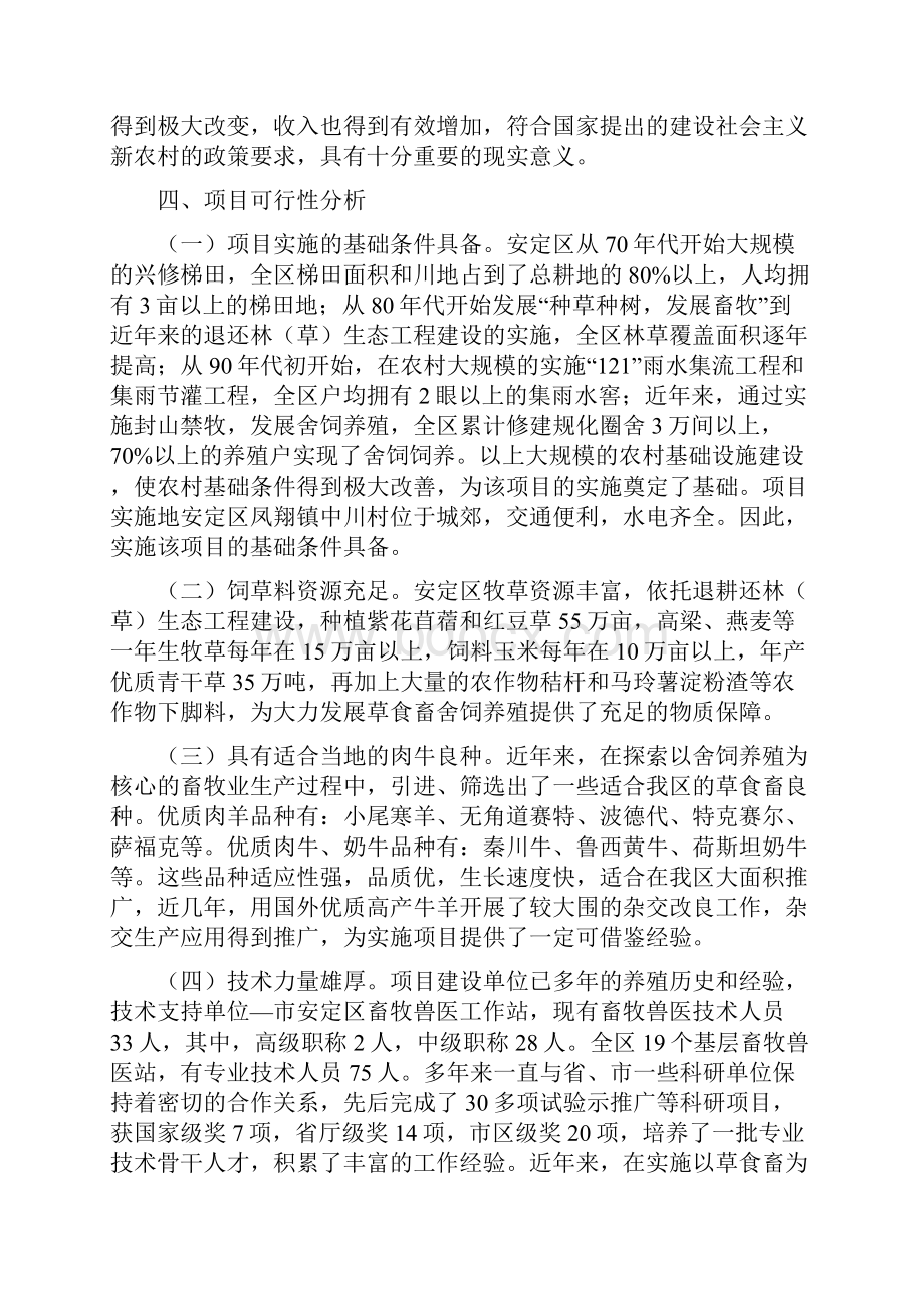 肉牛繁育可行性实施报告.docx_第3页