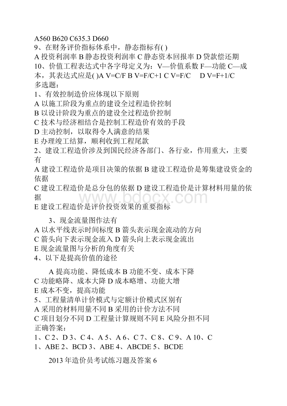 造价员考试练习题考点全覆盖.docx_第2页