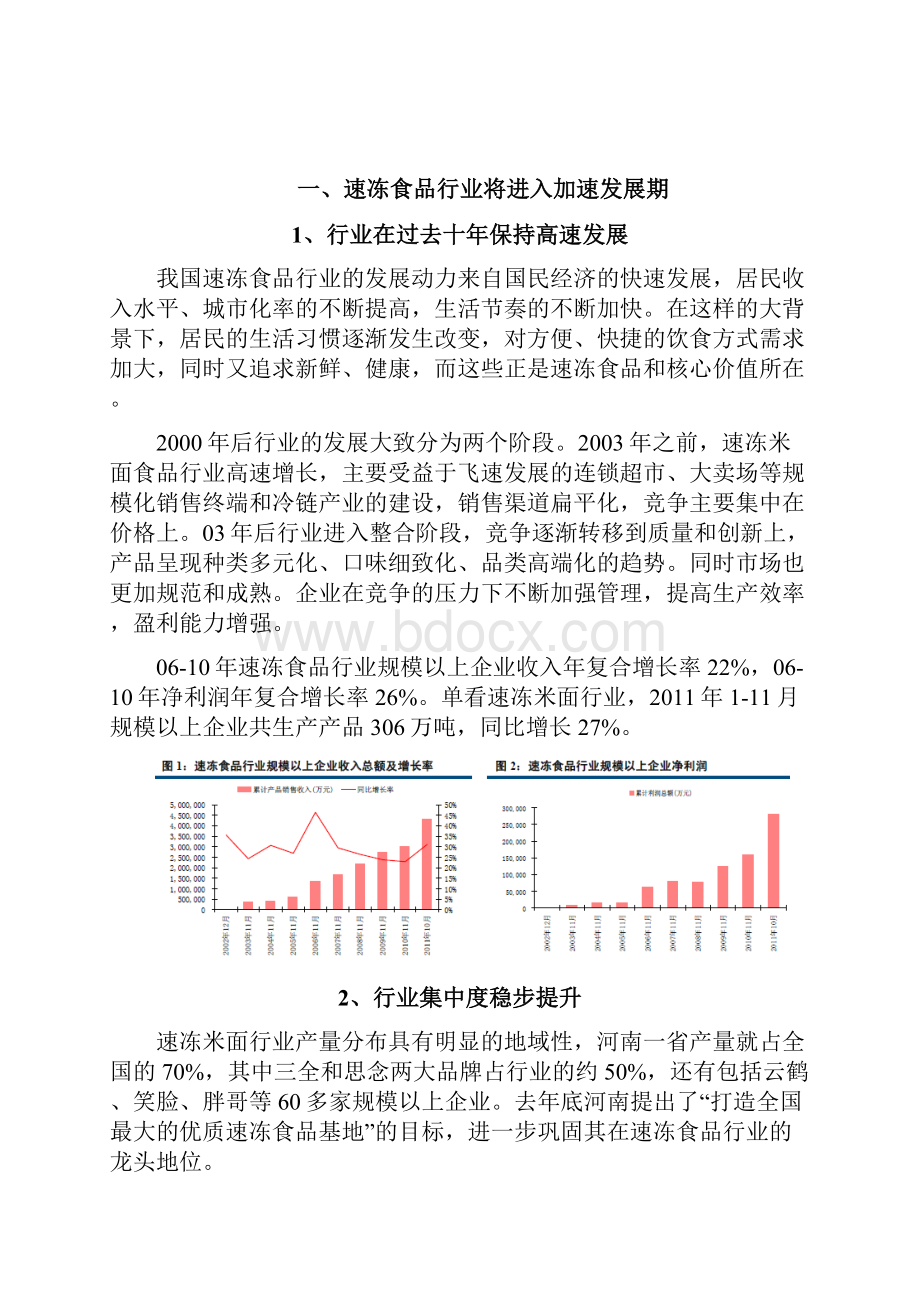 速冻食品行业分析报告.docx_第2页