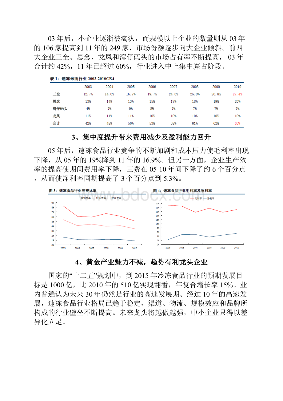 速冻食品行业分析报告.docx_第3页