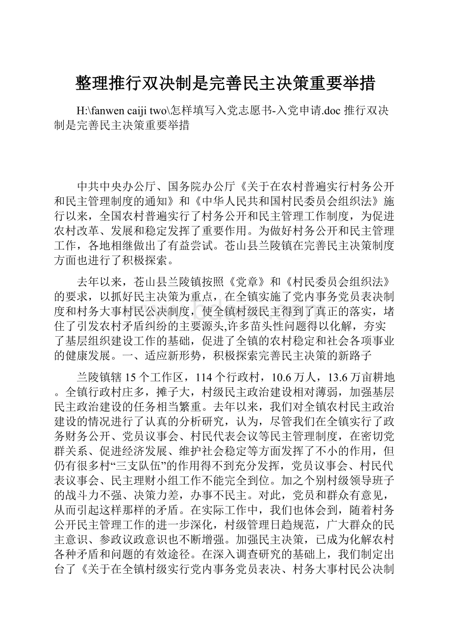 整理推行双决制是完善民主决策重要举措.docx_第1页