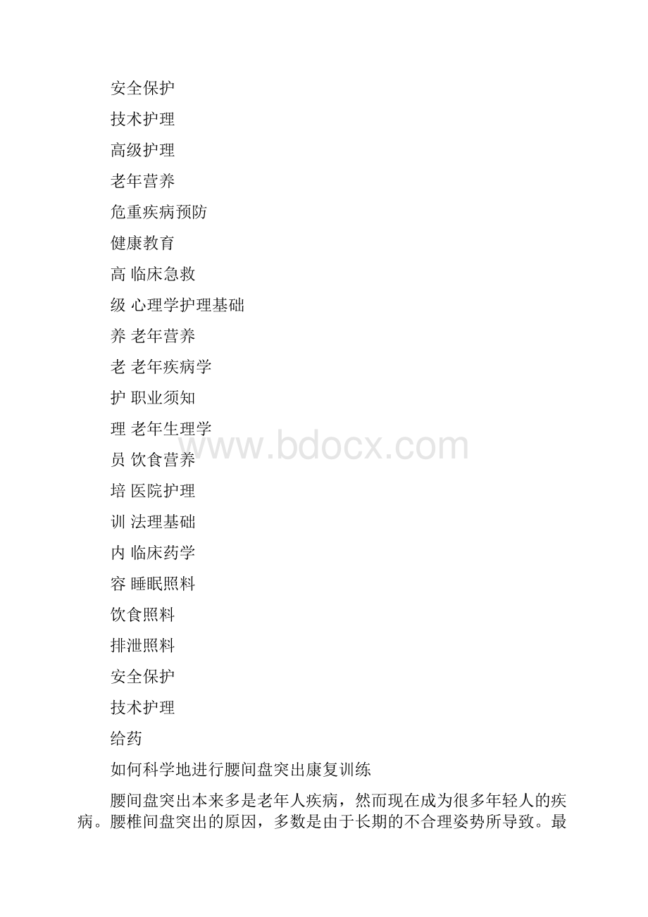 初级养老护理员培训内容.docx_第2页