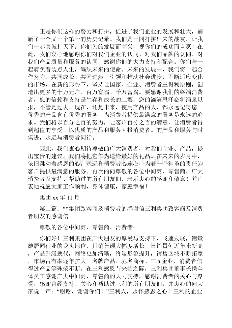 三利集团致客商及消费者朋友的感谢信感谢信doc.docx_第2页