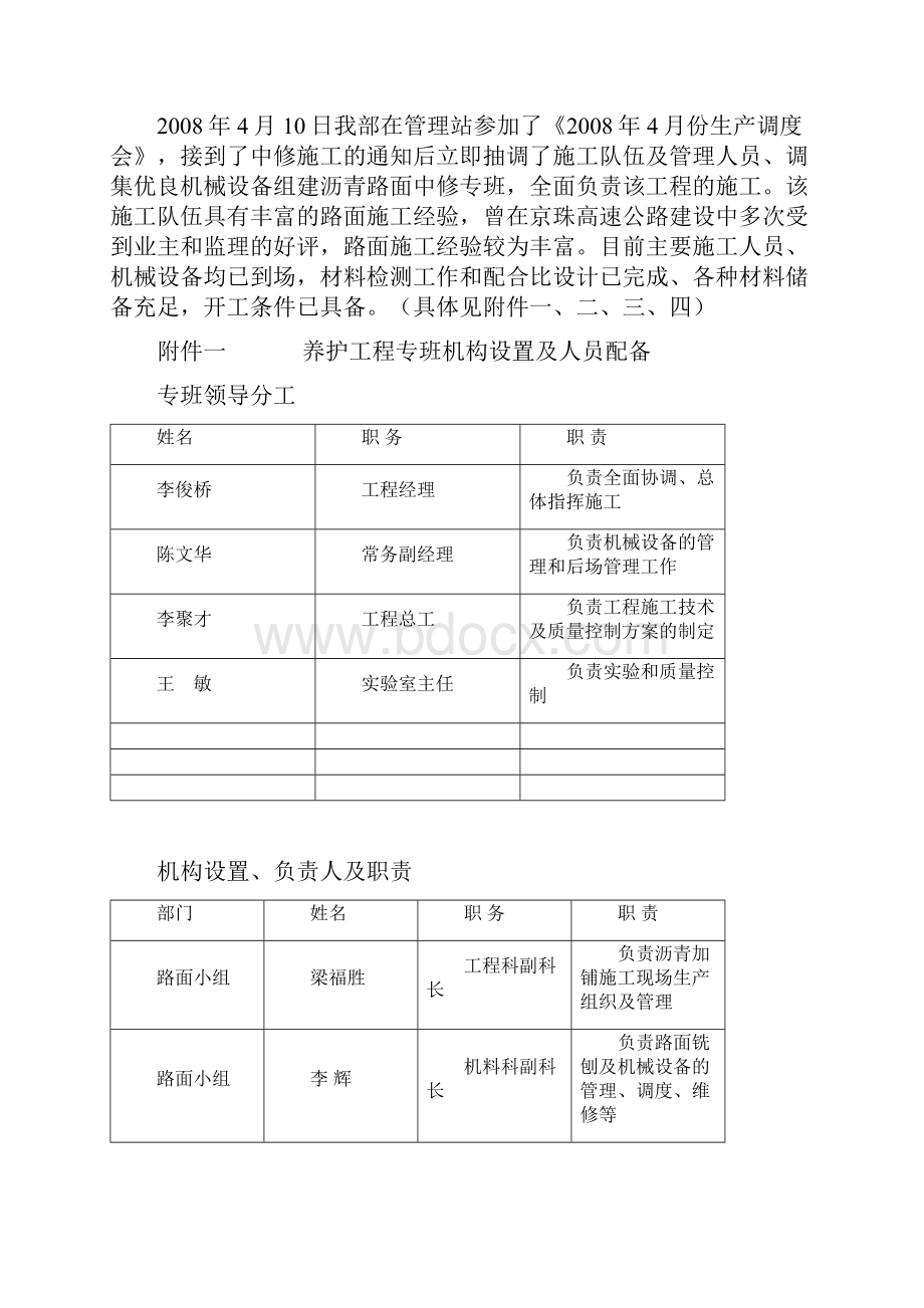 京珠高速公路养护施工组织技术方案.docx_第3页