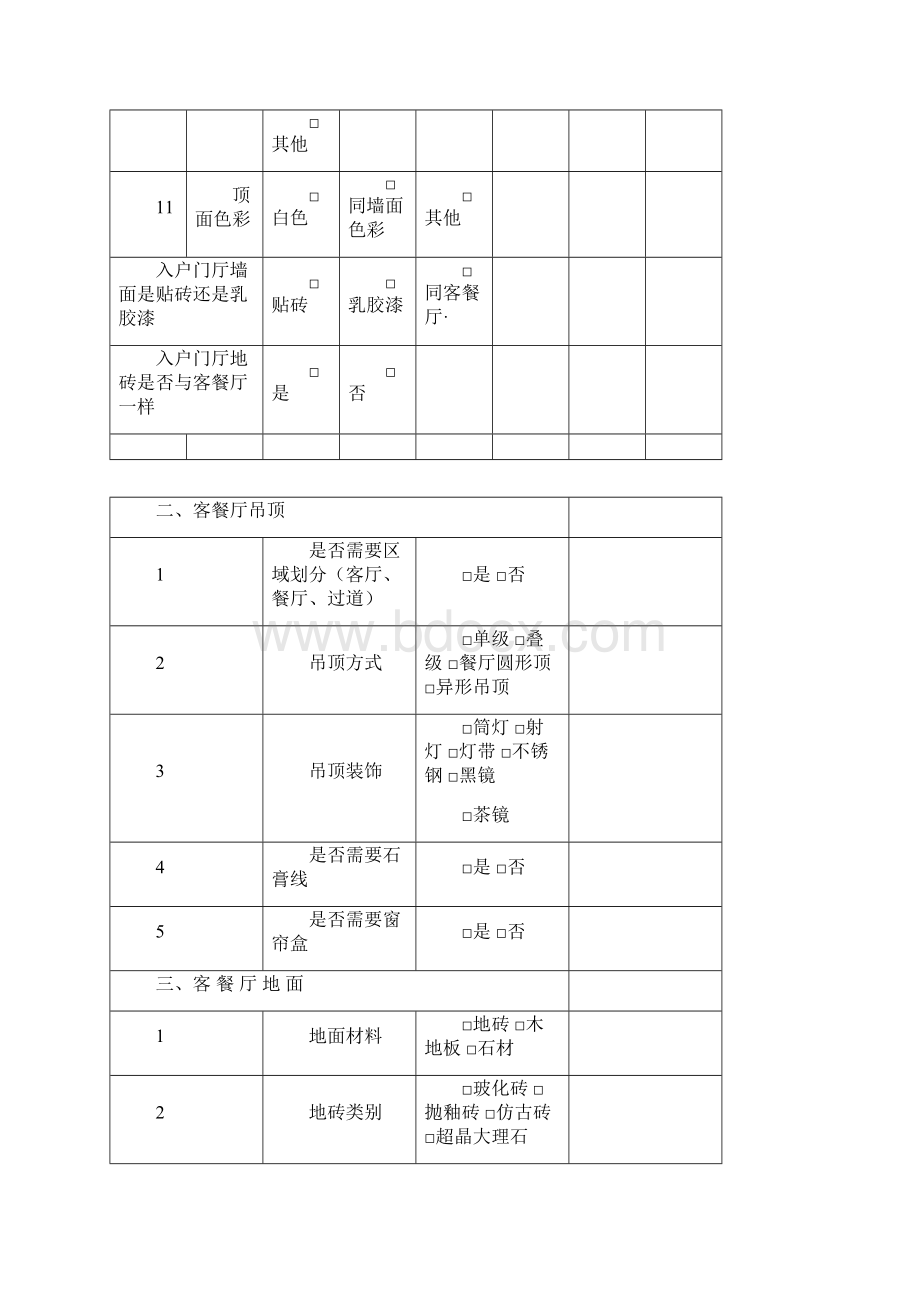 装修客户需求表.docx_第3页