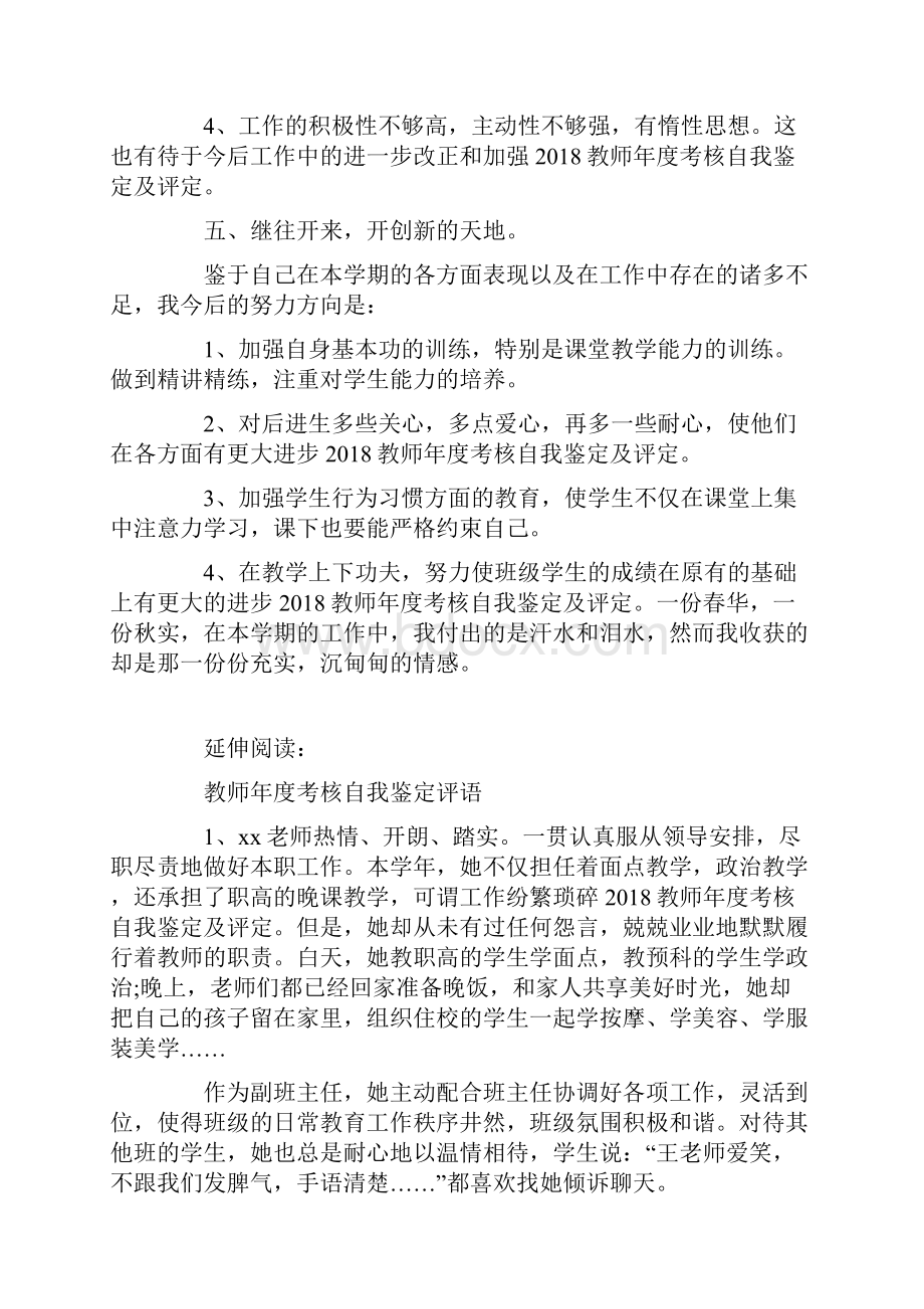 教师年度考核自我鉴定及评定.docx_第3页