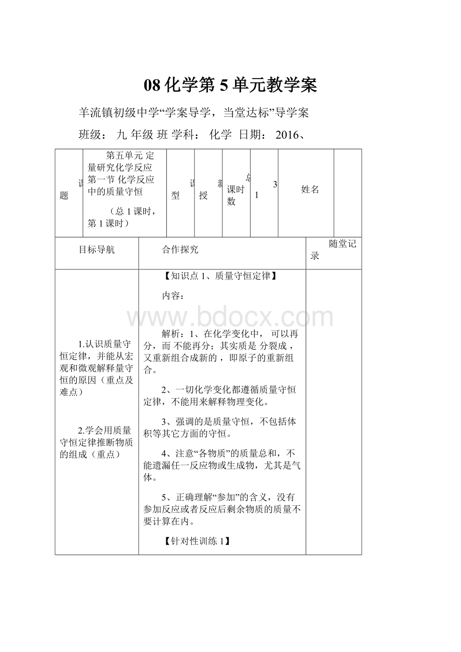 08化学第5单元教学案.docx