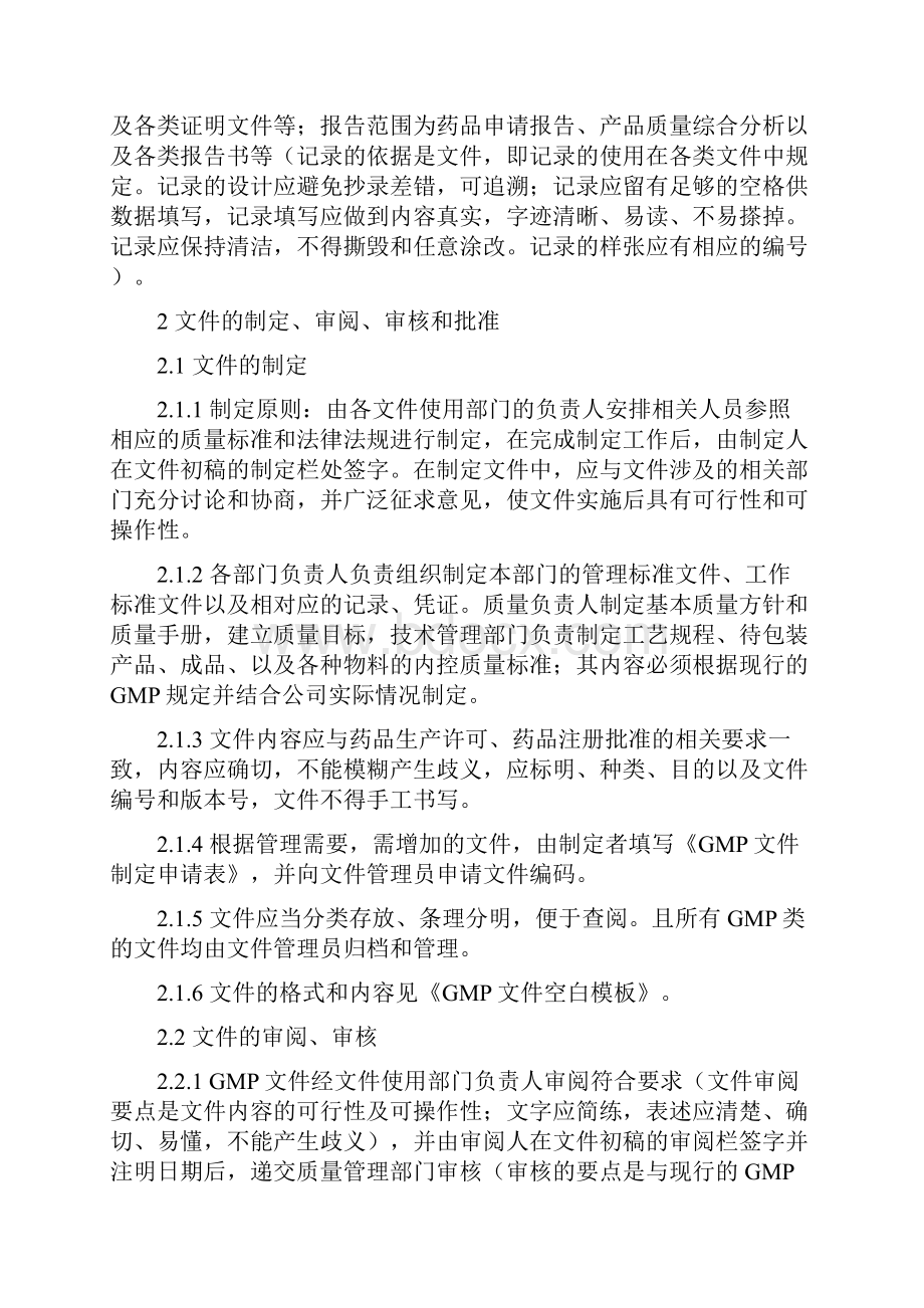 GMP文件管理规程修订1.docx_第3页