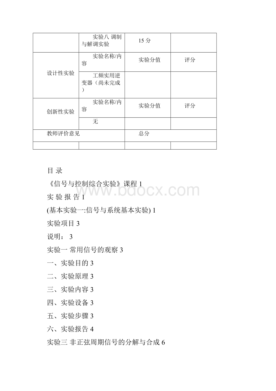 华中科技大学信号与系统实验报告.docx_第2页