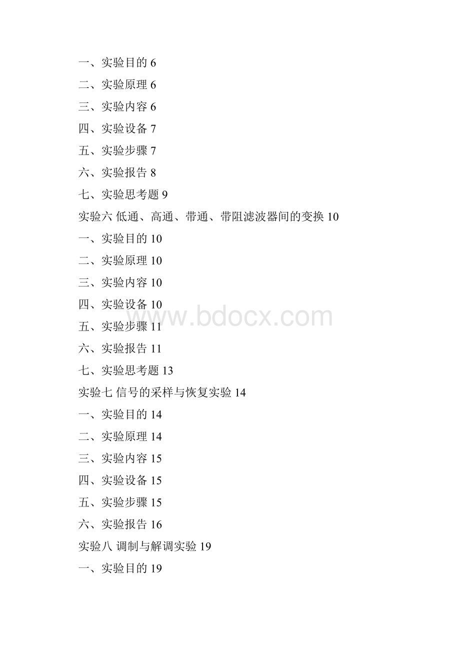 华中科技大学信号与系统实验报告.docx_第3页