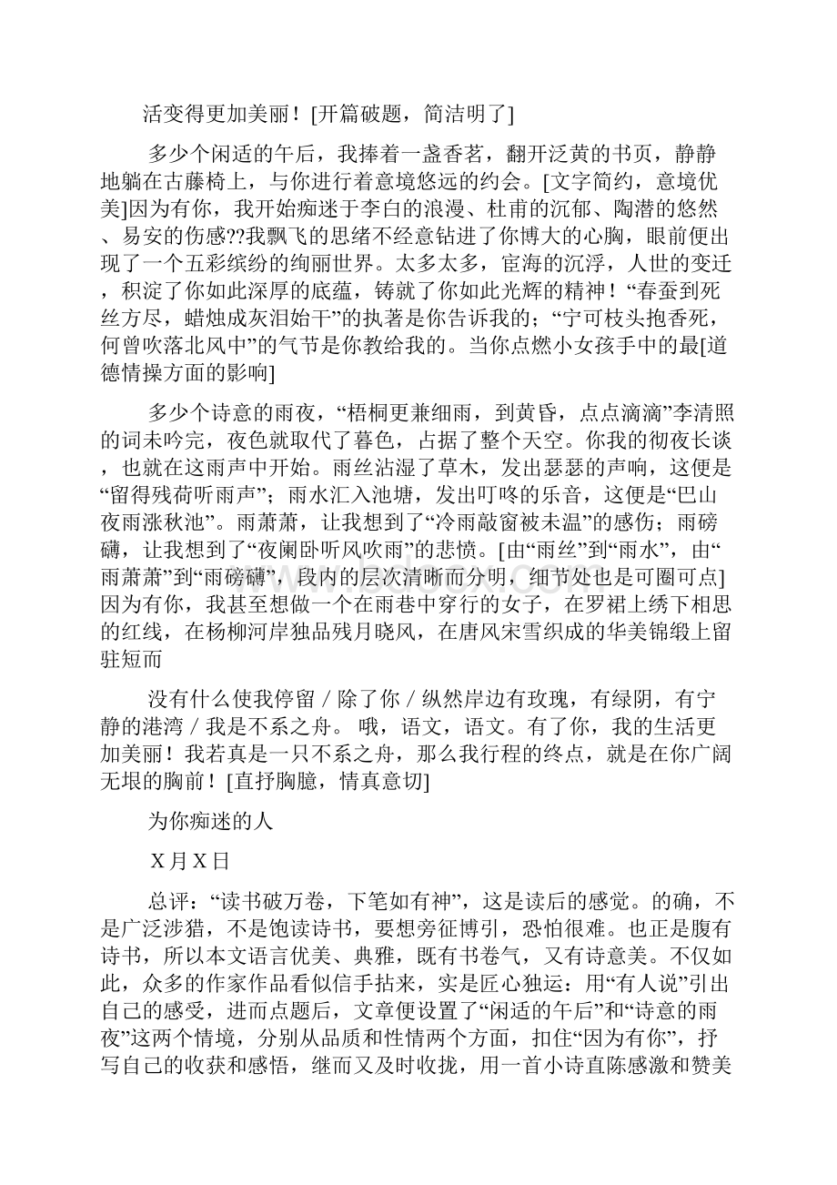 因为有你老师作文.docx_第3页