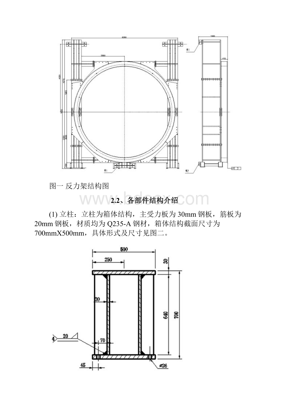 盾构反力架安装专项方案及受力计算书.docx_第2页