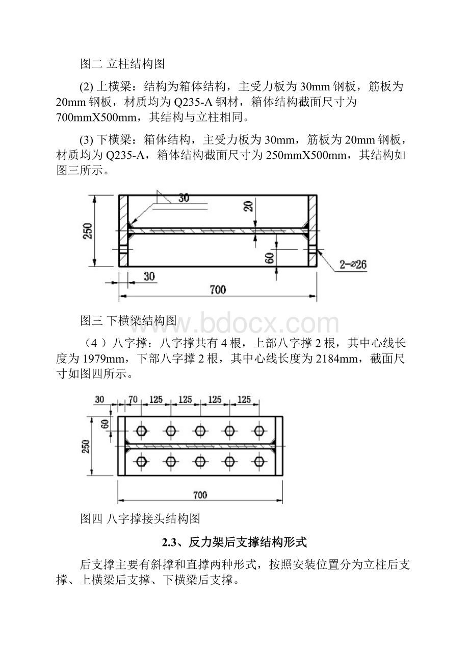 盾构反力架安装专项方案及受力计算书.docx_第3页