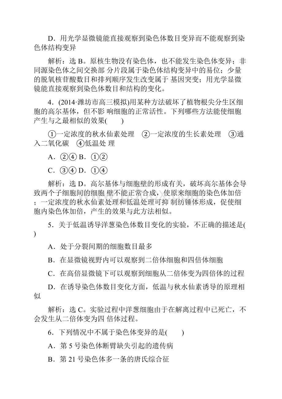 届高考生物第一轮总复习限时训练题24.docx_第2页