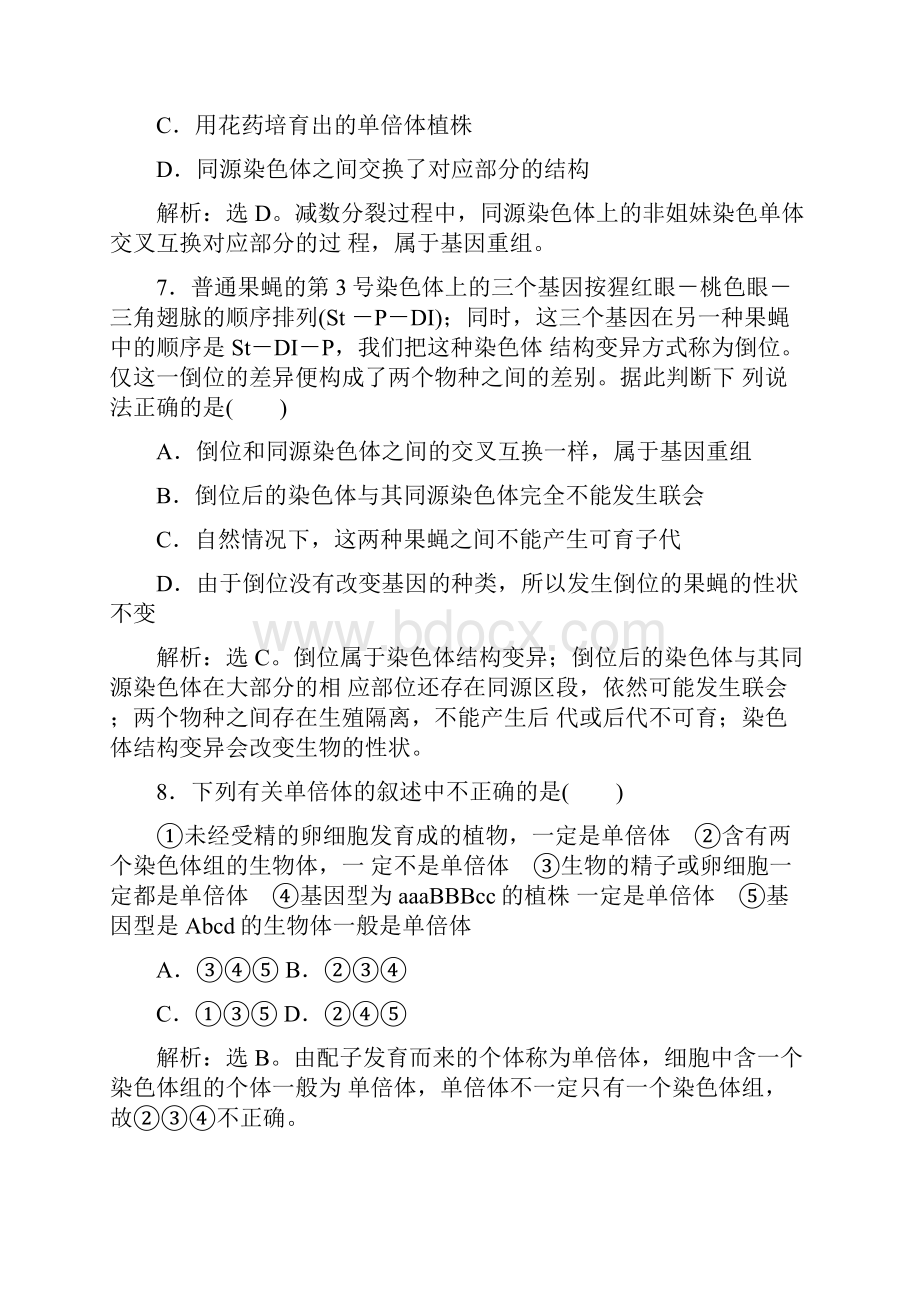 届高考生物第一轮总复习限时训练题24.docx_第3页