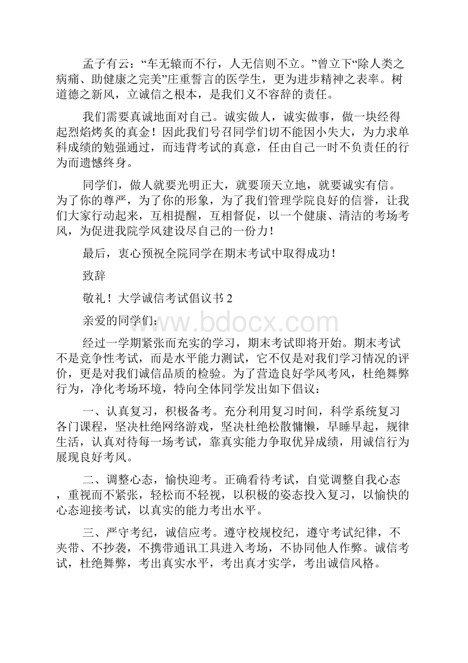 大学诚信考试倡议书.docx_第2页