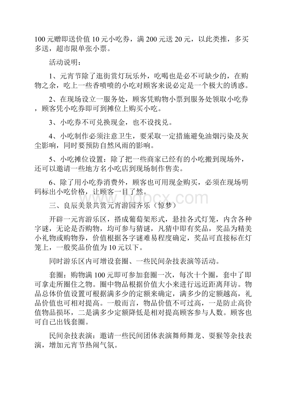 促销企划方案精选多篇.docx_第2页