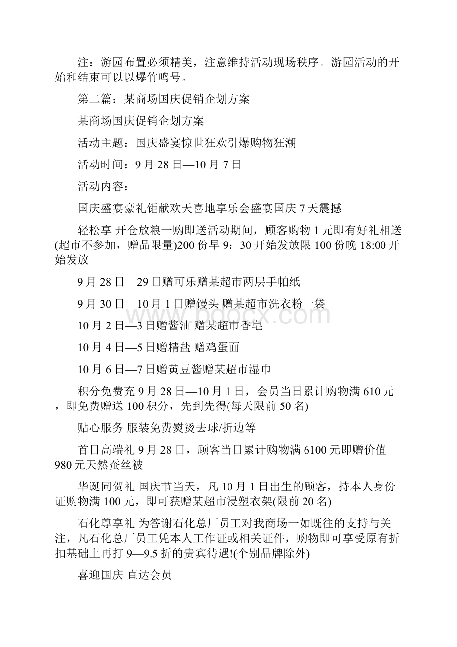 促销企划方案精选多篇.docx_第3页