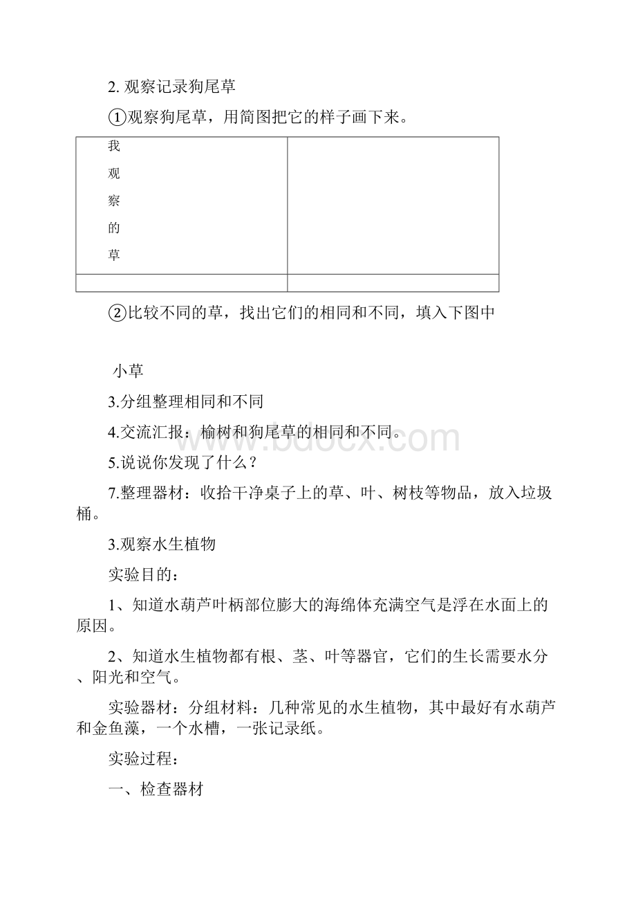 三年级上册科学实验操作c.docx_第3页