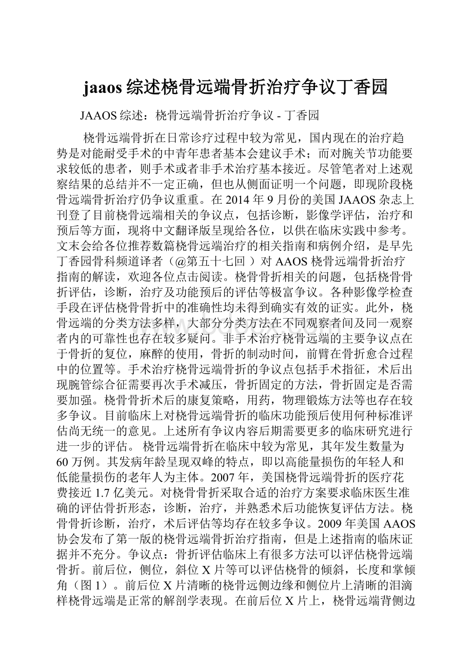 jaaos综述桡骨远端骨折治疗争议丁香园.docx