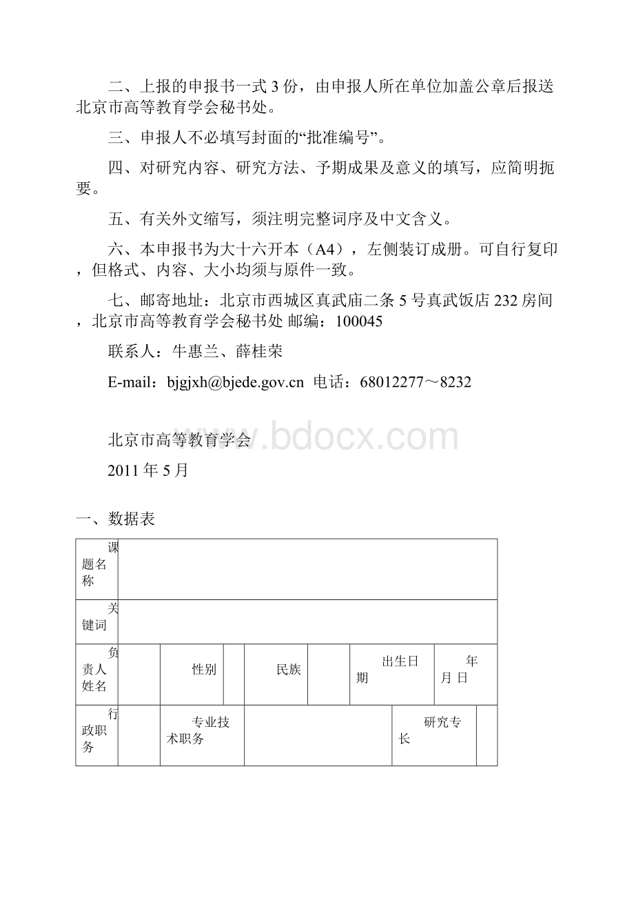 高等教育课题申报书.docx_第2页