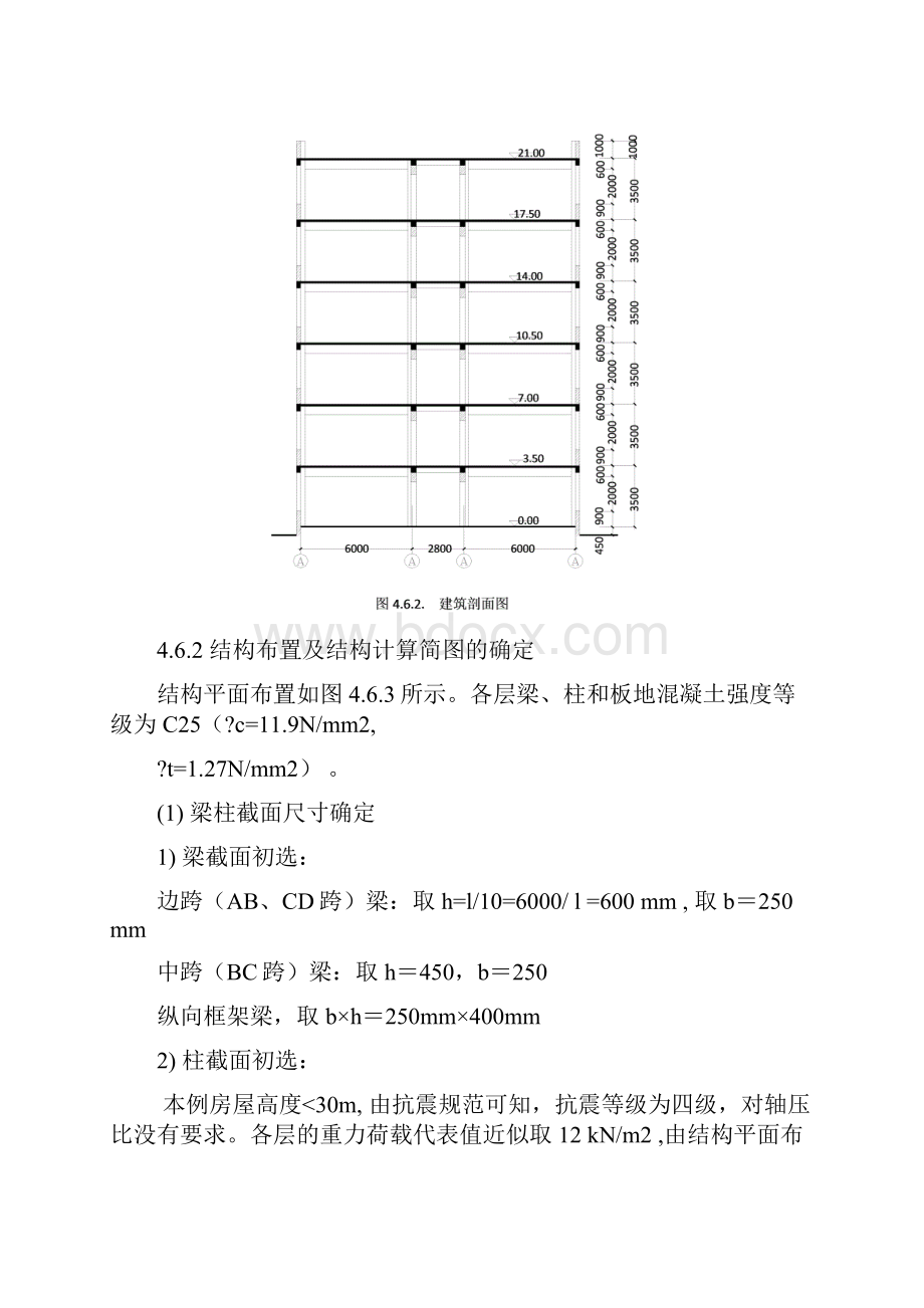 现浇混凝土多层框架结构设计案例.docx_第3页