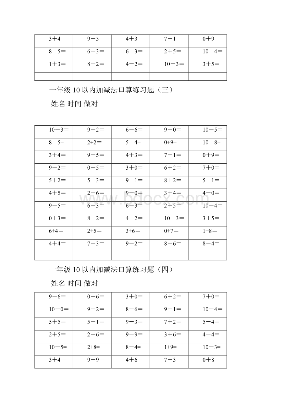 一年级10以内加减法口算练习题.docx_第2页